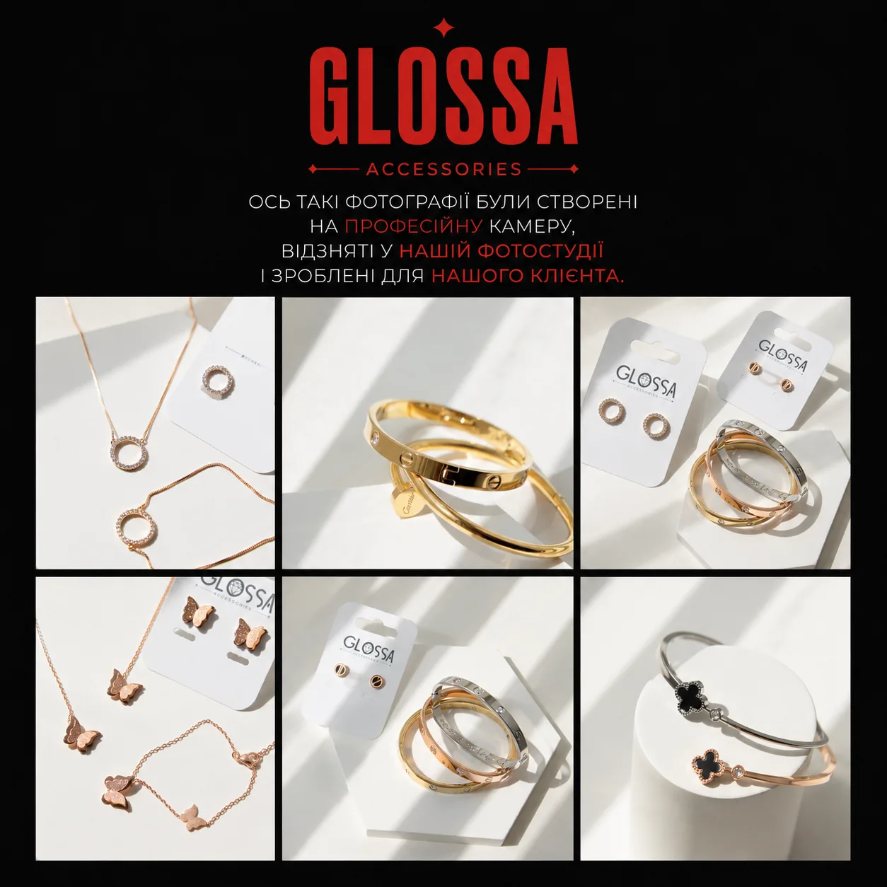 Професійні предметні фотографії аксесуарів Glossa для сайту та Instagram