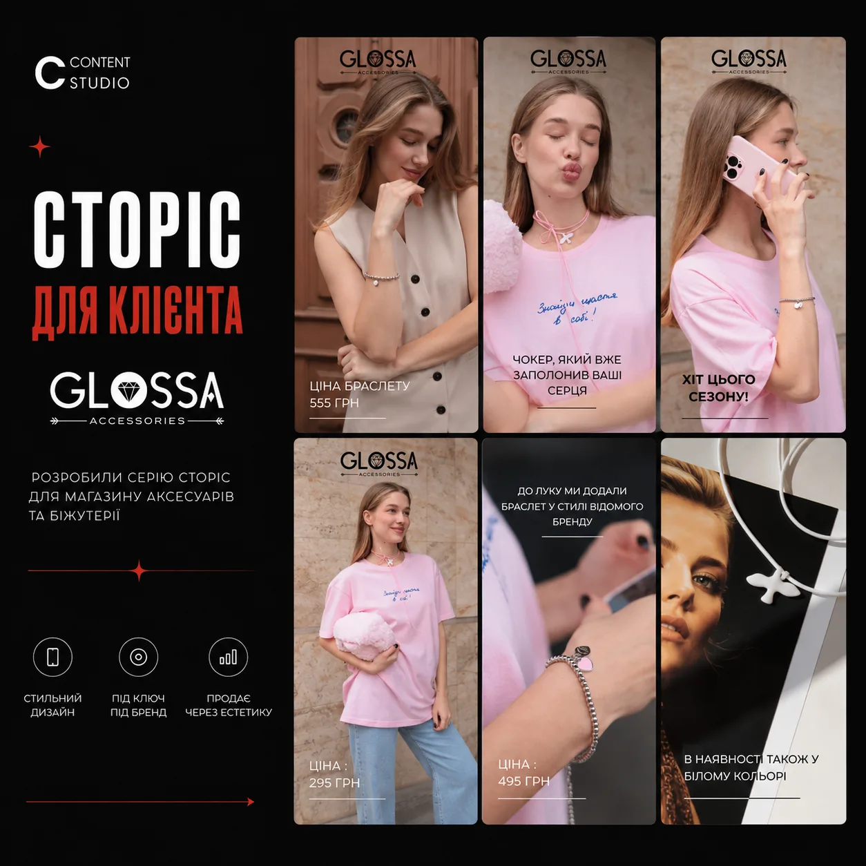 Лаконічне оформлення Stories для Glossa Accessories