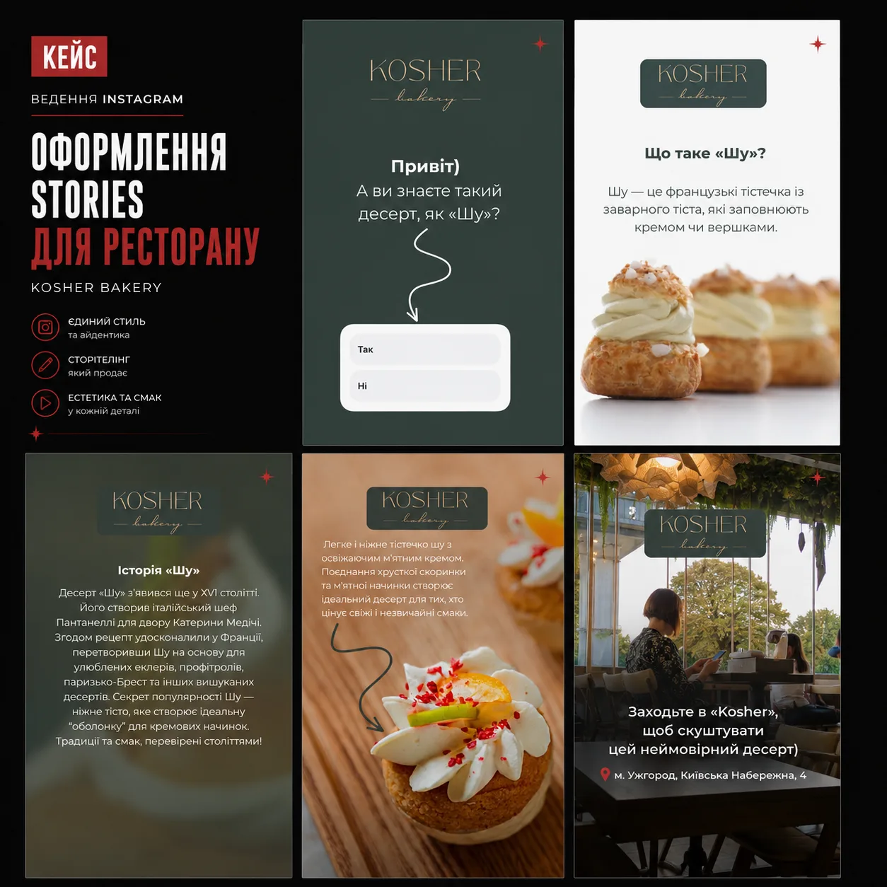 Приклади оформлення Stories для ресторану Kosher Bakery